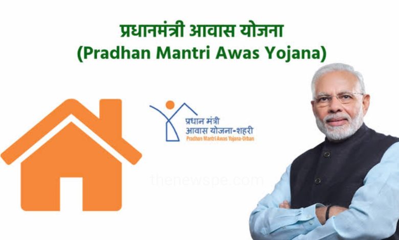 Pradhan Mantri Awas Yojana 2023 : Online Application