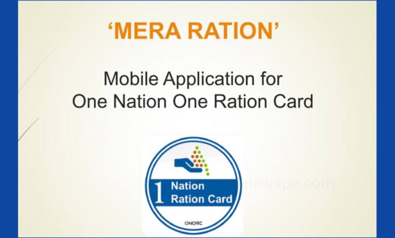 Mera Ration Apk | Mobile Application for Ration Card Holder